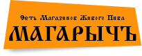 Магазин Магарычъ