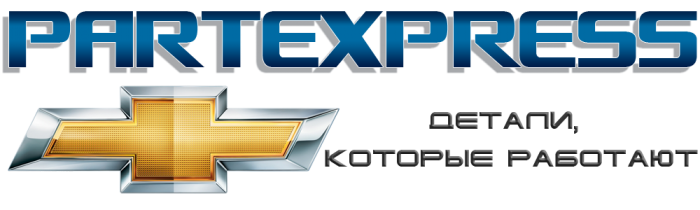 Partexpress Дубна