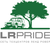 Сервис Ленд Ровер LrPride Москва