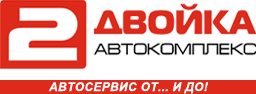 Автокомплекс Двойка