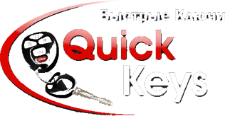 Быстрые ключи (Quick keys)