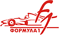 Формула-1