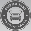 Фирма Такт