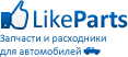 Интернет-магазин Likeparts.ru