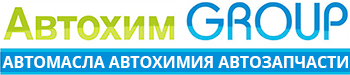 АвтохимGROUP