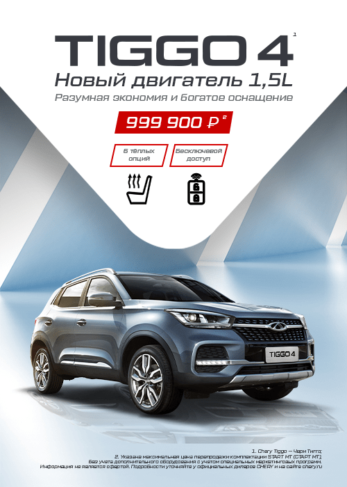 Автосалон Chery Челябинск