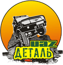 Автозапчасти УАЗ