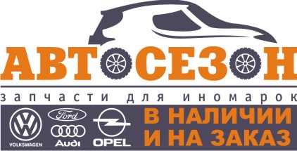 Автосезон