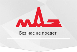 МАЗ Гарант