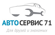 Автосервис71 Тула