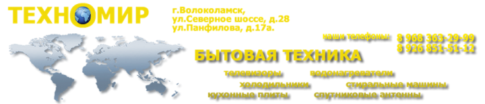 Техномир