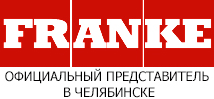 Салон Franke Челябинск