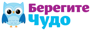 Берегите чудо Тюмень