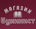 Букинист