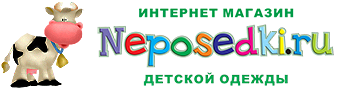 Интернет-магазин Neposedki.ru