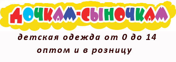 Дочкам-сыночкам