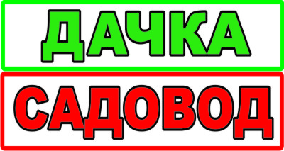 Магазин Дачкасадовод