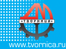 Творница