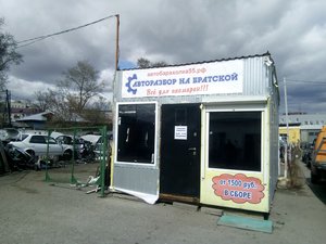 Авторазбор