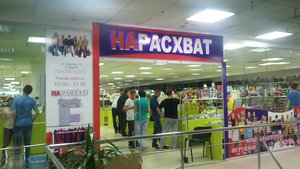 Нарасхват