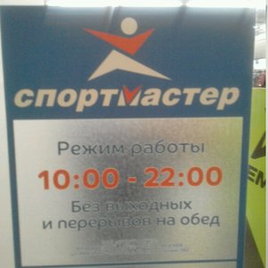 Спортмастер