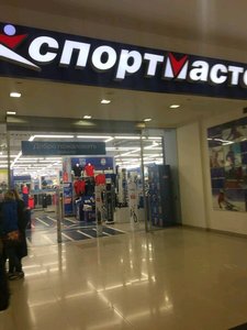 Спортмастер Челябинск