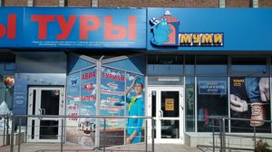 Муми Новосибирск