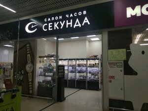 Секунда