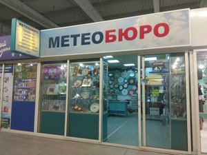 Метеобюро