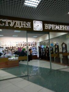 Студия времени Екатеринбург