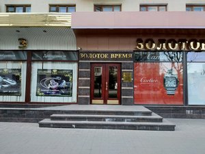 Золотое Время Хабаровск