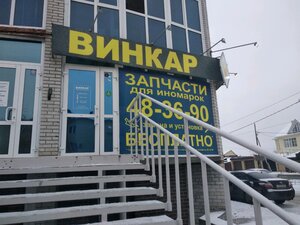 Винкар