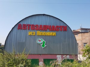 Автомагазин Азия