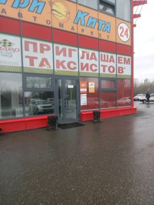 Три кита Омск