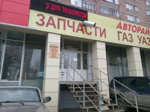 Авторай Омск