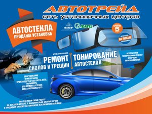 Автотрейд