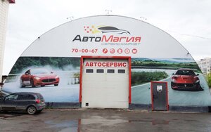 АвтоМагия Тюмень