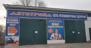 Автотрейд