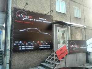 АвтоShop19