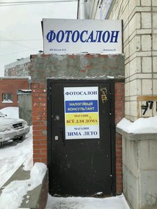 Все для дома Новосибирск