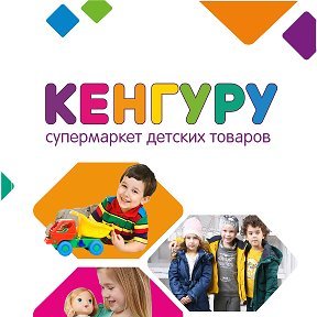 Кенгуру