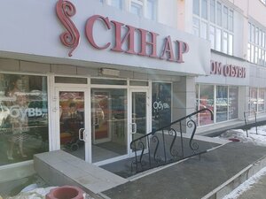 Синар