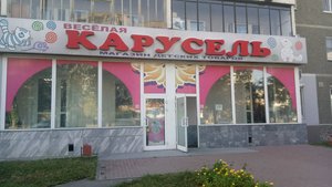 Веселая карусель Екатеринбург