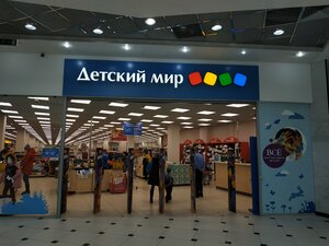 Детский мир Екатеринбург