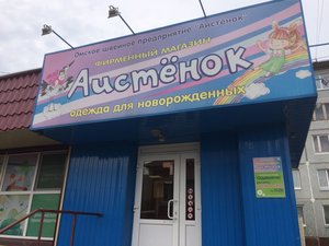 Аистёнок Омск