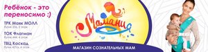 Мамания. Сеть магазинов сознательных мам