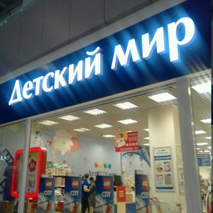 Детский мир