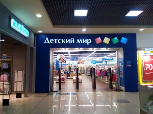 Детский мир