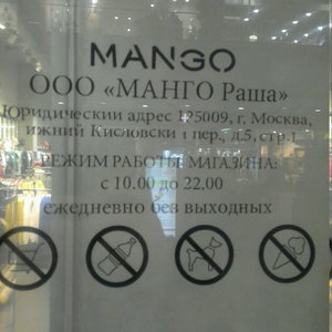 Mango Челябинск