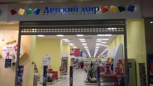 Детский мир